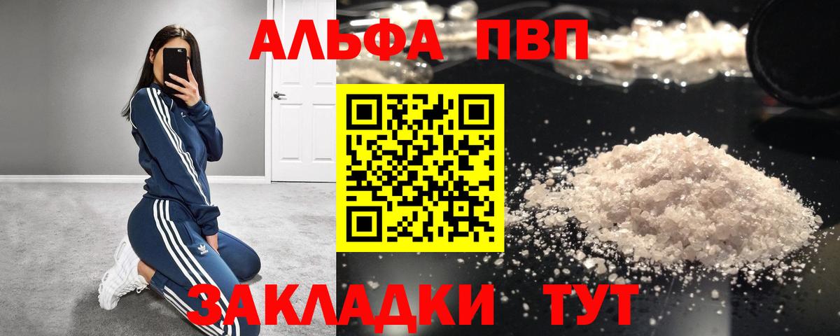 Альфа ПВП VHQ  Alpha-PVP кристаллы  Альфа ПВП СК  Вход с VPN  Канаш 