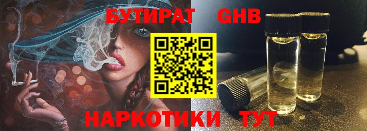Бутират  БУТИРАТ вода  Вход с VPN  Канаш 