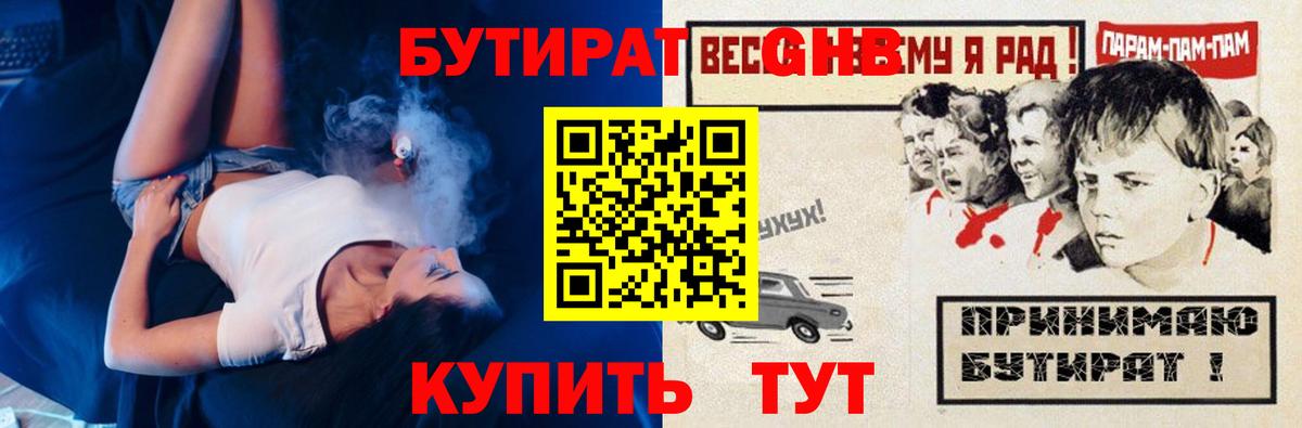 БУТИРАТ бутик Канаш