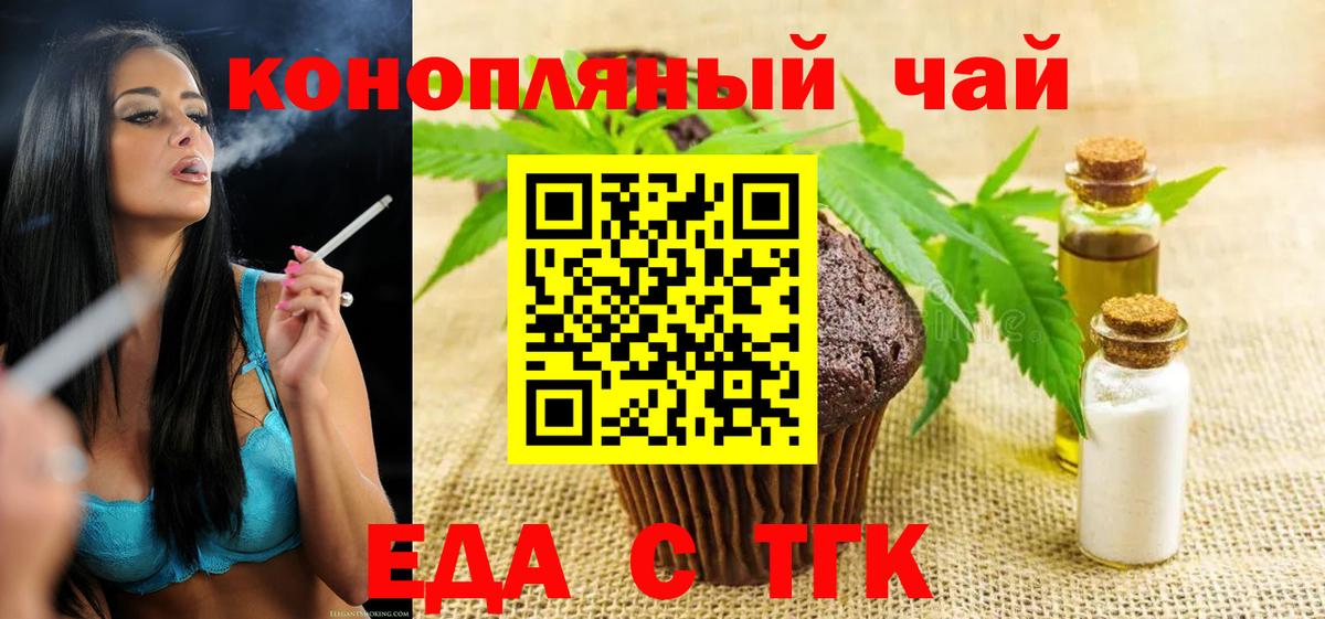 Печенье с ТГК конопля  Вход с VPN  Канаш 