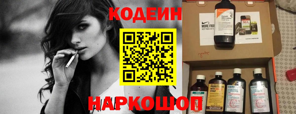 Кодеин напиток Lean (лин)  Кодеин Purple Drank  Канаш  Вход с VPN 