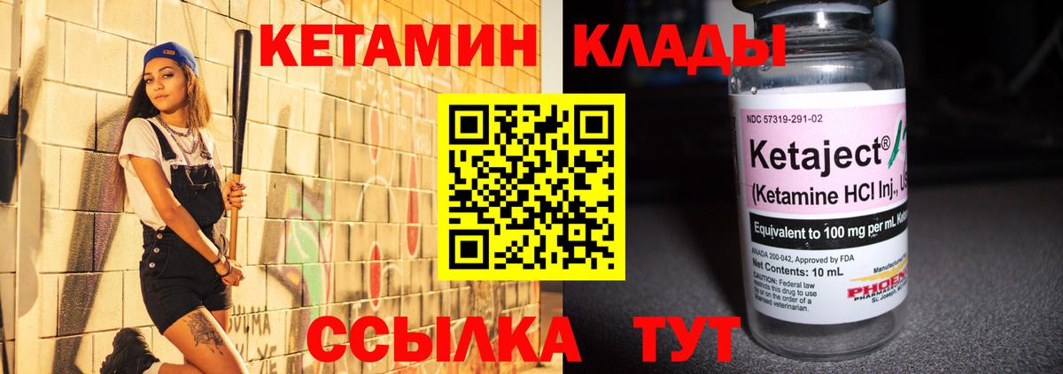 КЕТАМИН VHQ Канаш