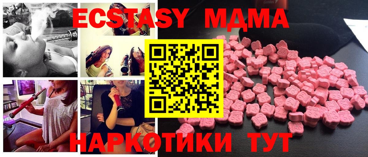 МДМА VHQ  Вход с VPN  MDMA Molly  MDMA  Канаш 