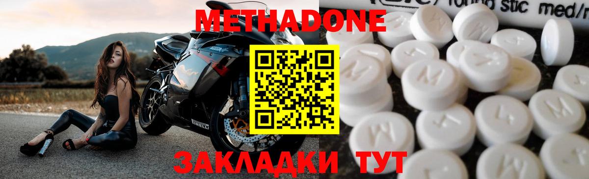 Метадон methadone  Вход с VPN  Канаш 