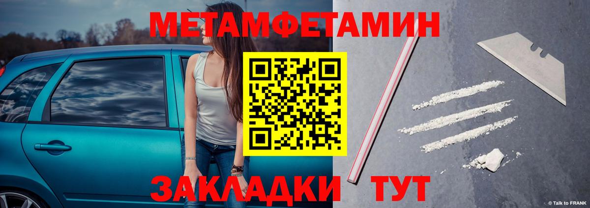 Первитин Methamphetamine Канаш